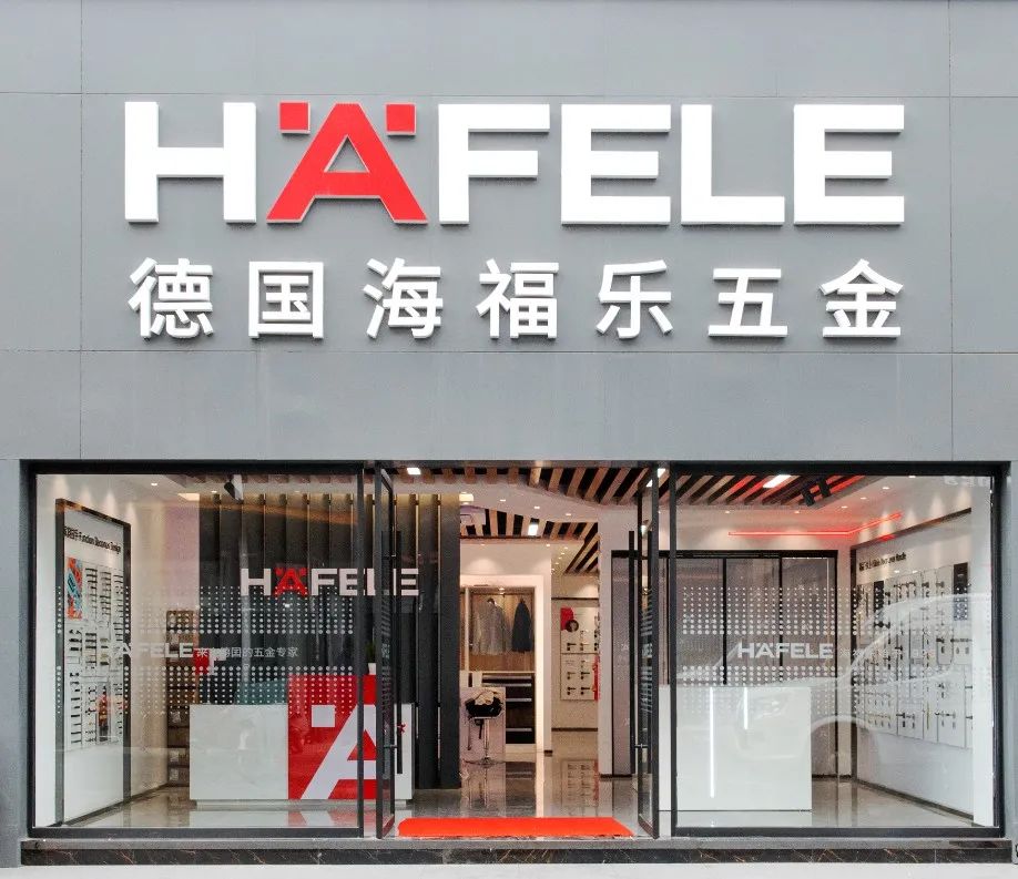 海福樂(lè)首家3.0新概念零售店在河南鄭州盛大開(kāi)業(yè)，引領(lǐng)五金零售新體驗(yàn)