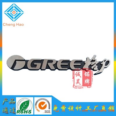 匠心鑄造品質(zhì)標(biāo)識(shí)——順德銘牌廠專業(yè)訂制移動(dòng)空調(diào)商標(biāo)及五金LOGO牌